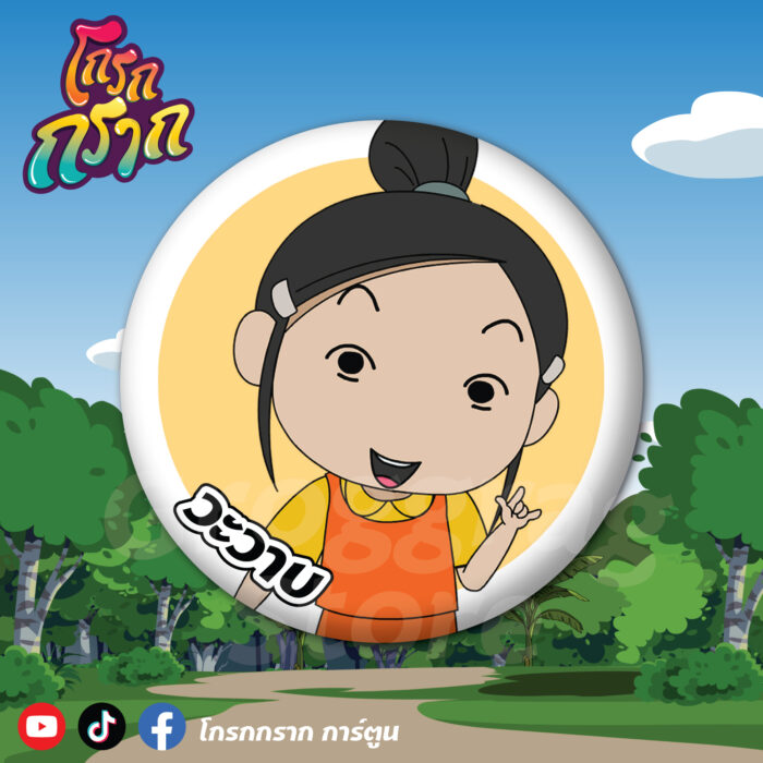 เข็มกลัดตัวละคร วะวาบ