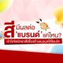 สีมีผลต่อแบรนด์แค่ไหน? เข้าใจจิตวิทยาสีเพื่อสร้างแบรนด์ให้โดนใจ